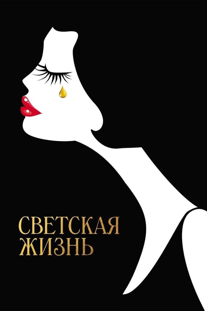 Café Society 2016