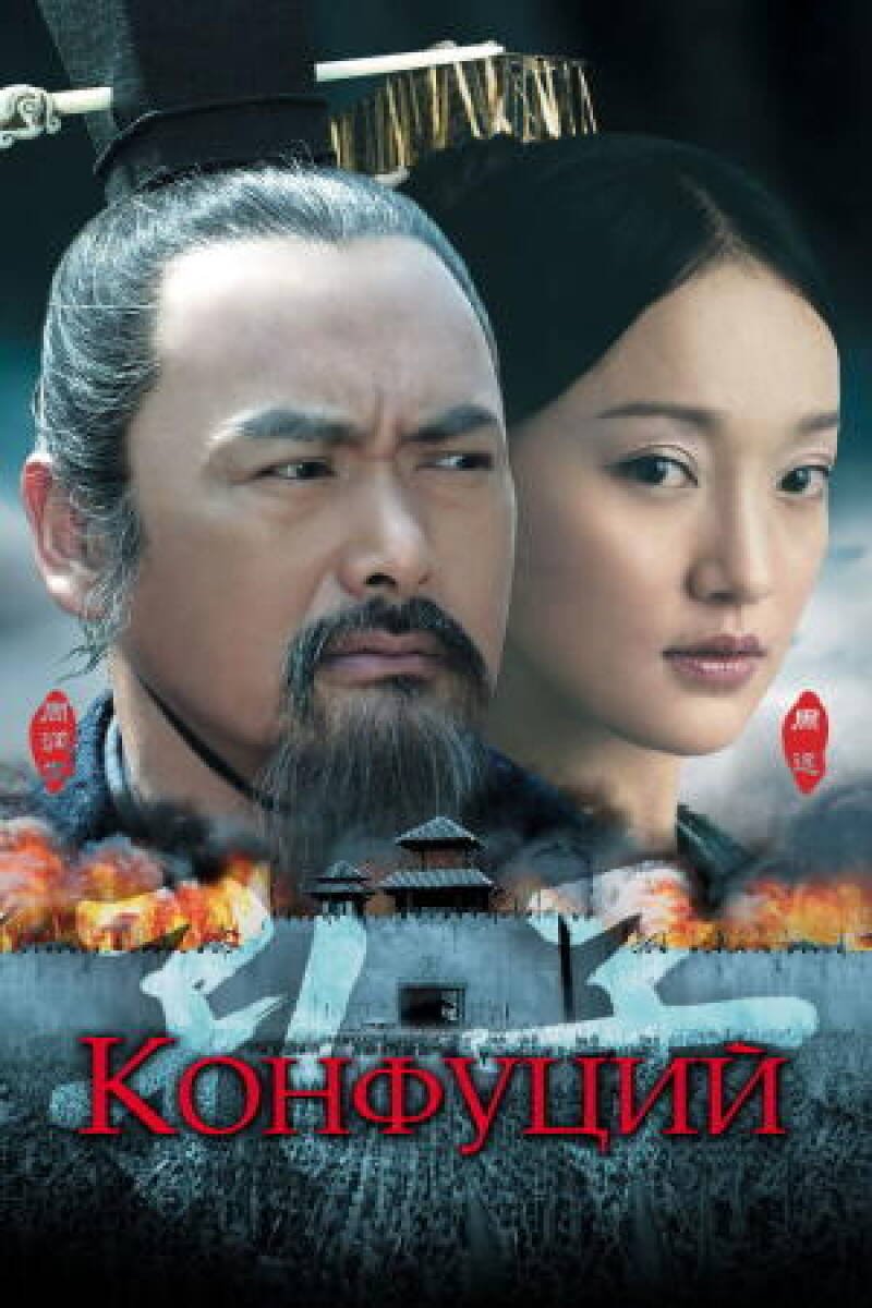 Confucius