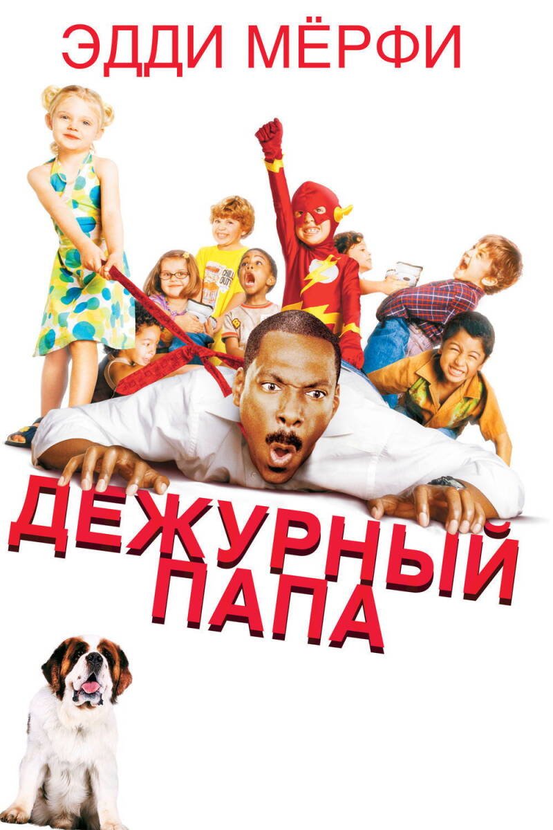Daddy Day Care