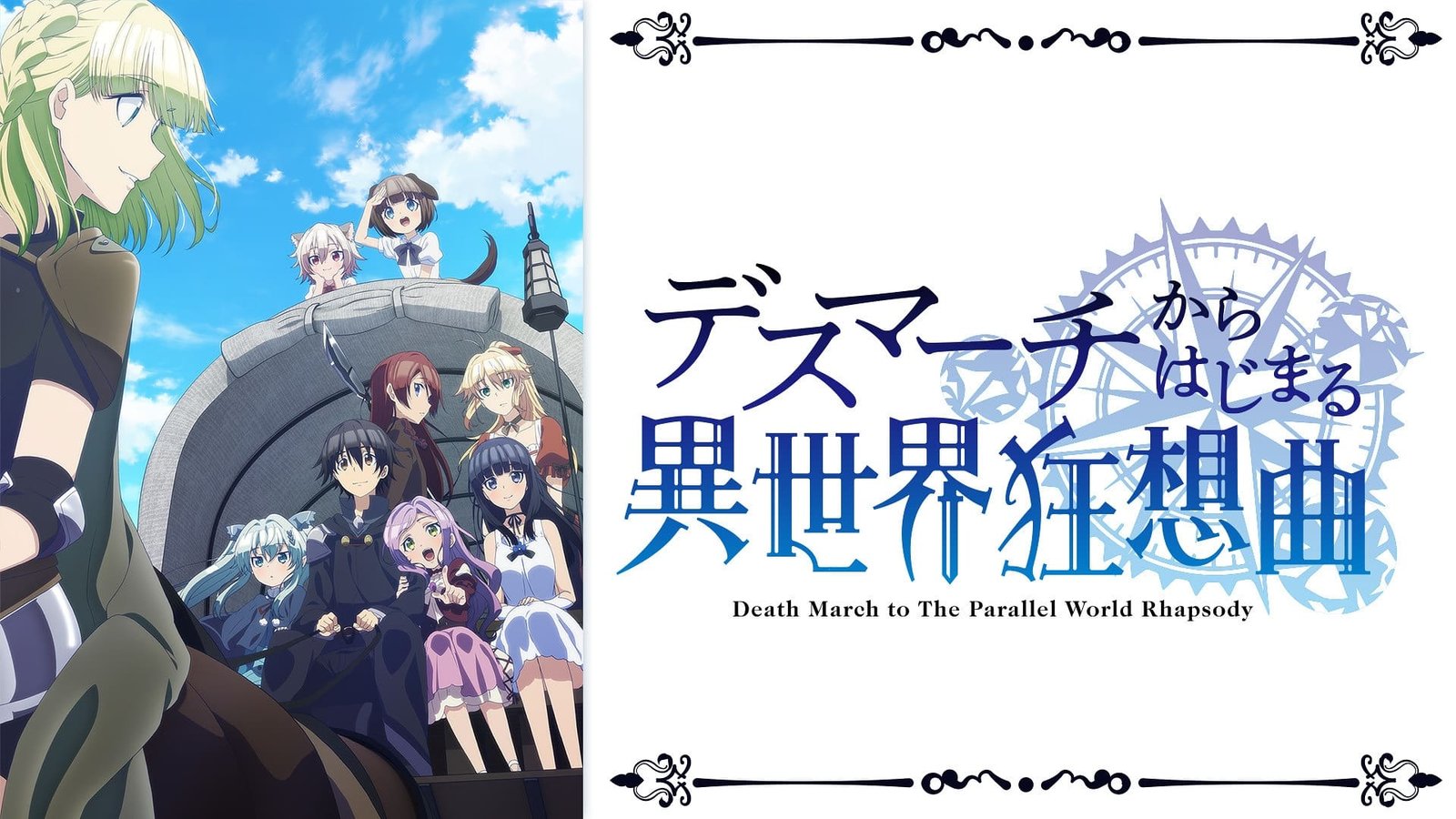 Death March to the Parallel World Rhapsody