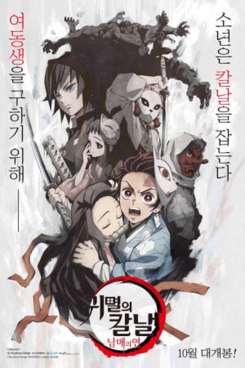 Demon Slayer: Kimetsu no Yaiba - Sibling's Bond