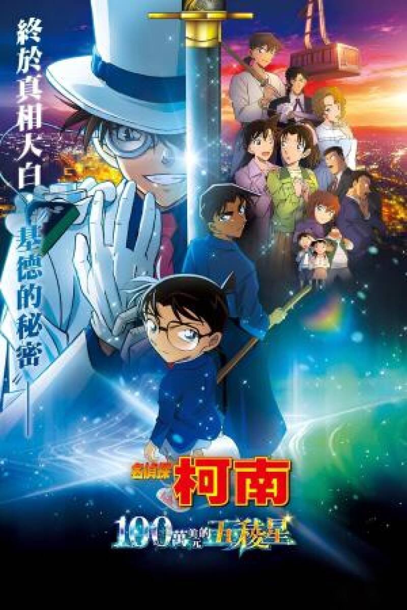 Detective Conan: The Million-Dollar Pentagram