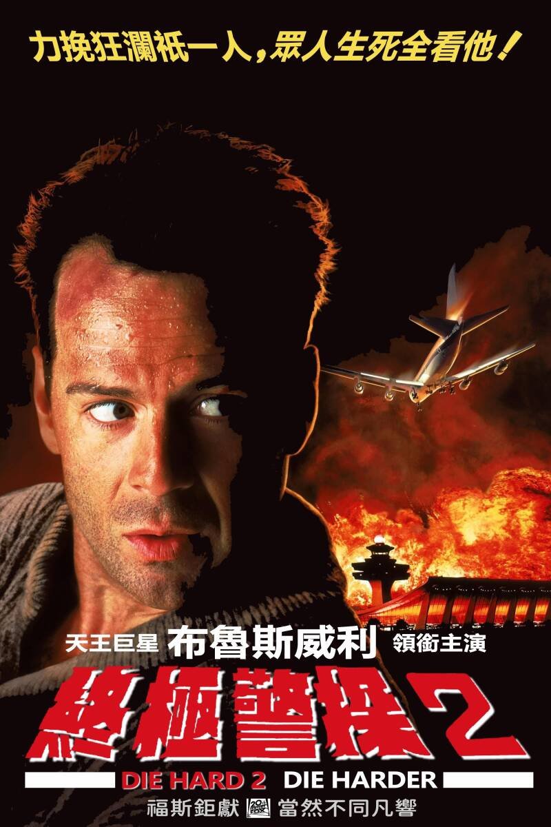 Die Hard 2