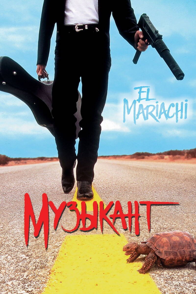 El Mariachi