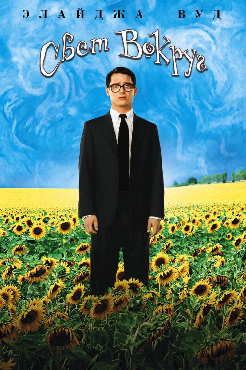 Everything Is Illuminated