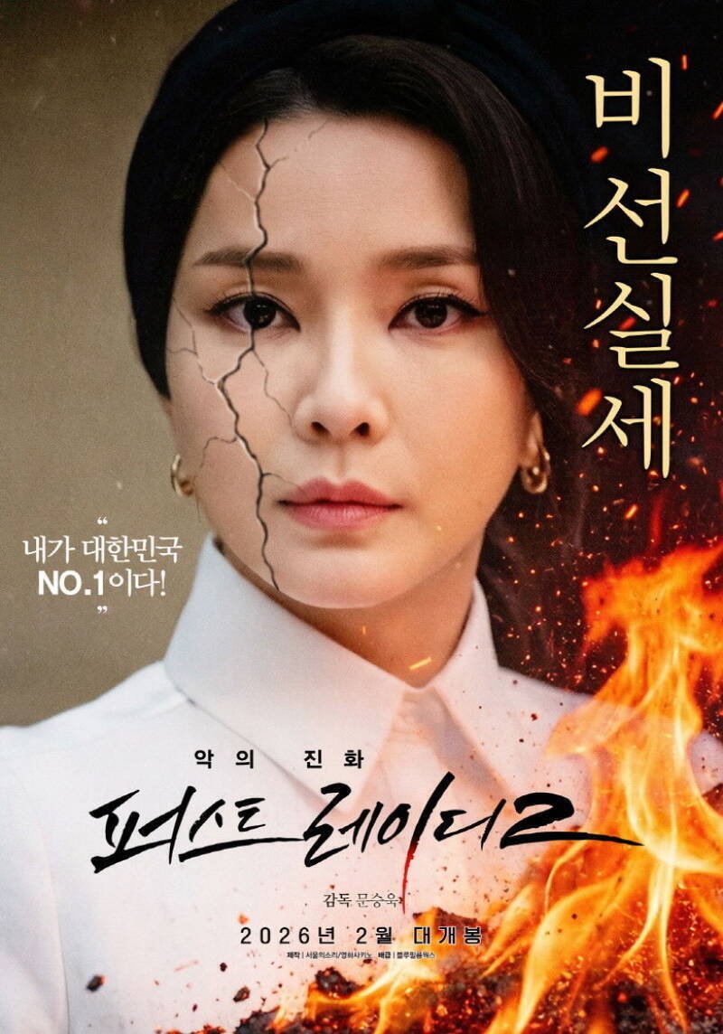 Evolution of Evil First Lady 2