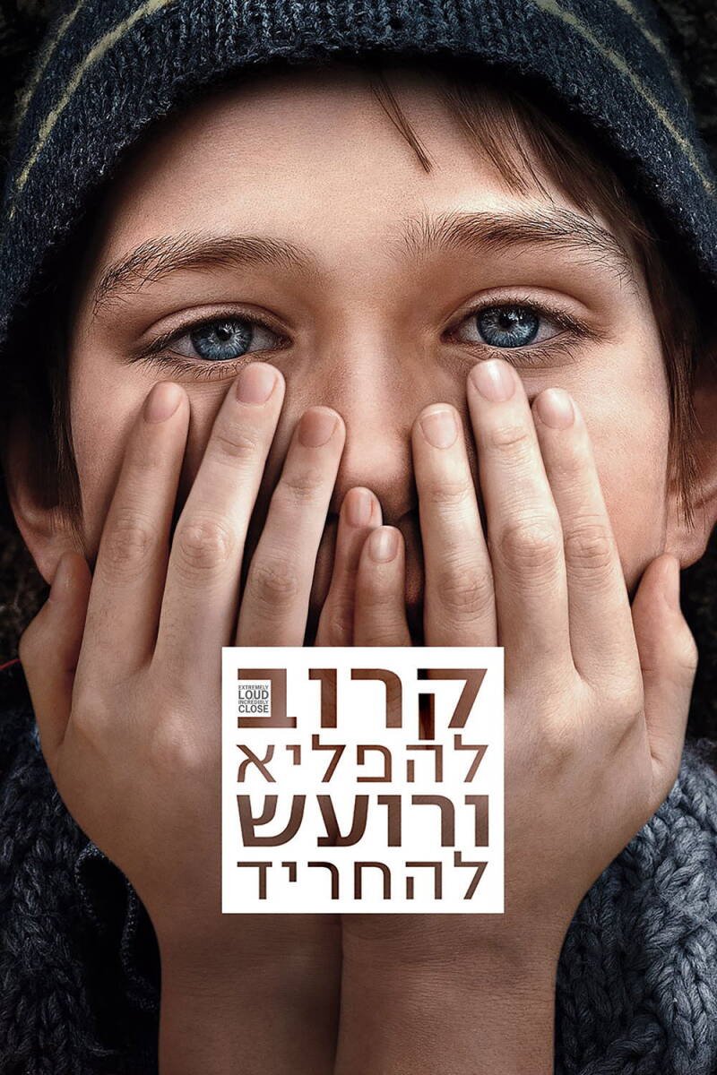 Extremely Loud & Incredibly Close