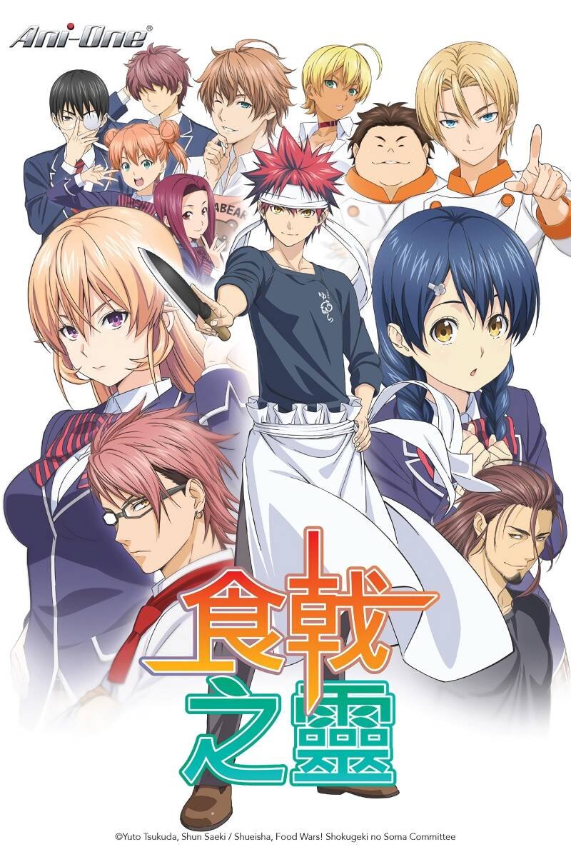 Food Wars! Shokugeki no Soma
