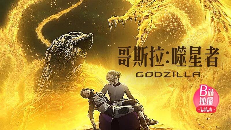 Godzilla: The Planet Eater