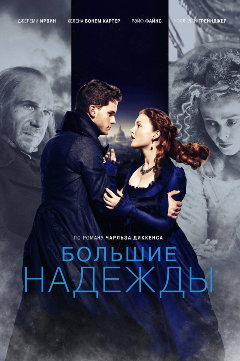 Great Expectations 1946