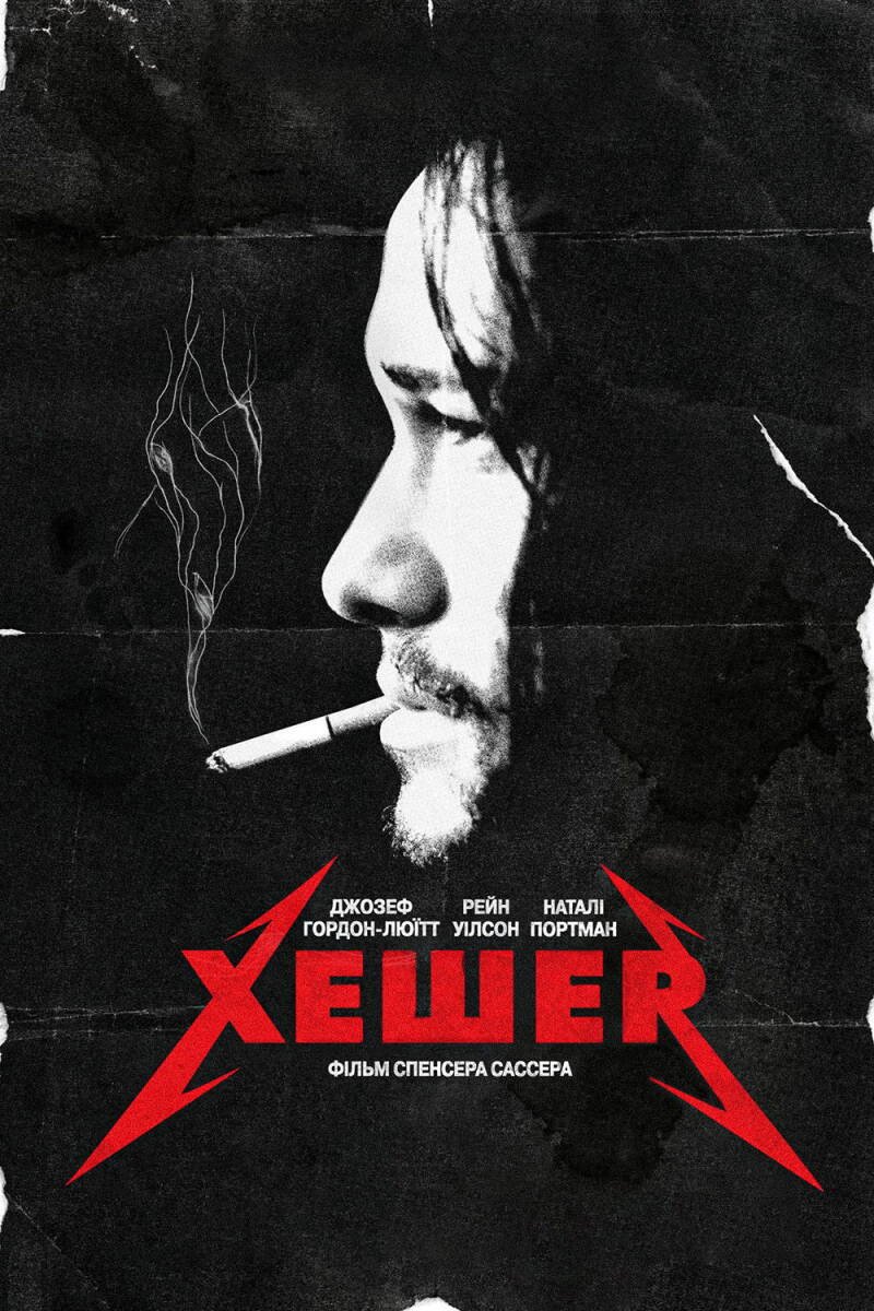 Hesher