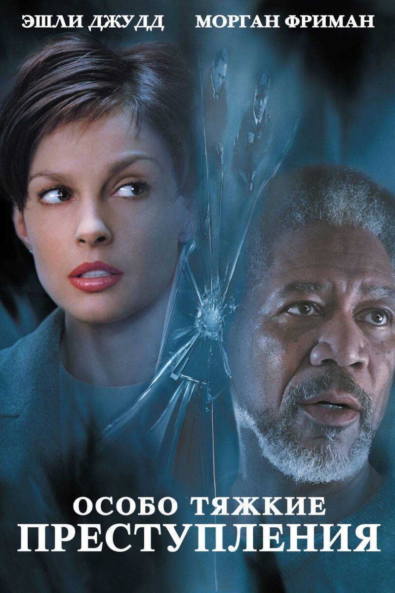 High Crimes