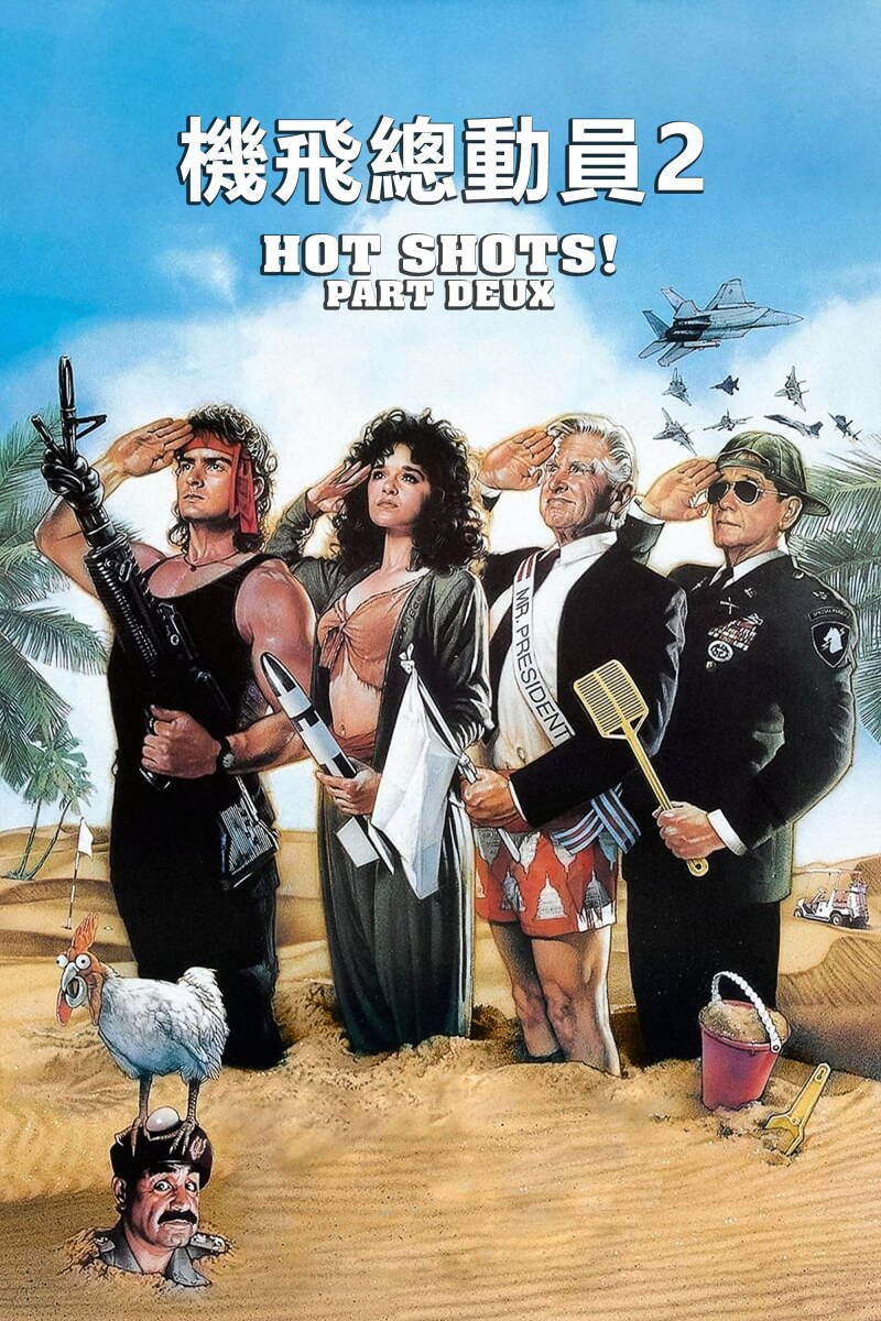 Hot Shots! Part Deux