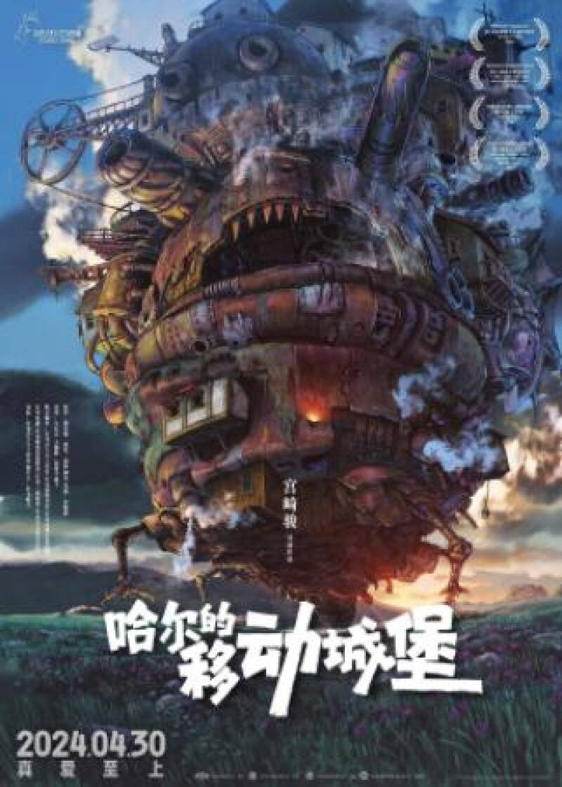 Howl's Moving Castle