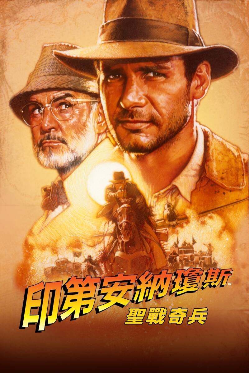 Indiana Jones and the Last Crusade