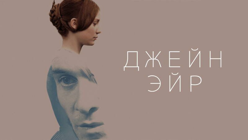 Jane Eyre