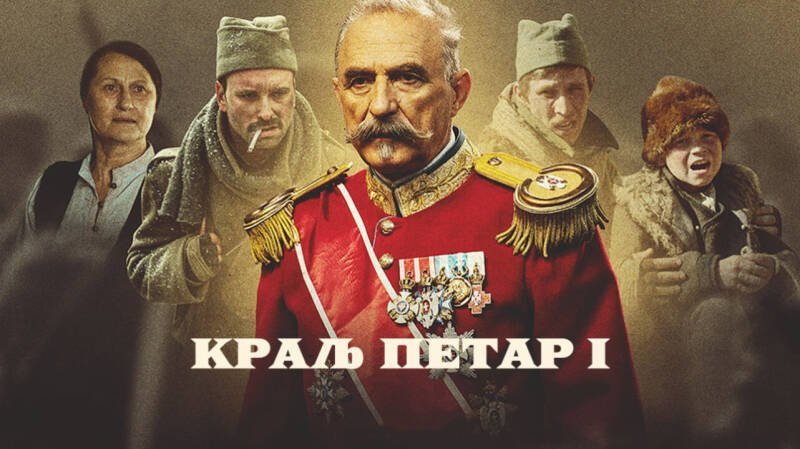King Petar the First