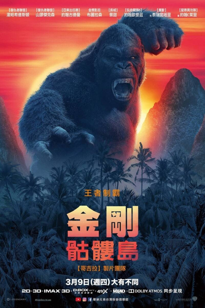 Kong: Skull Island