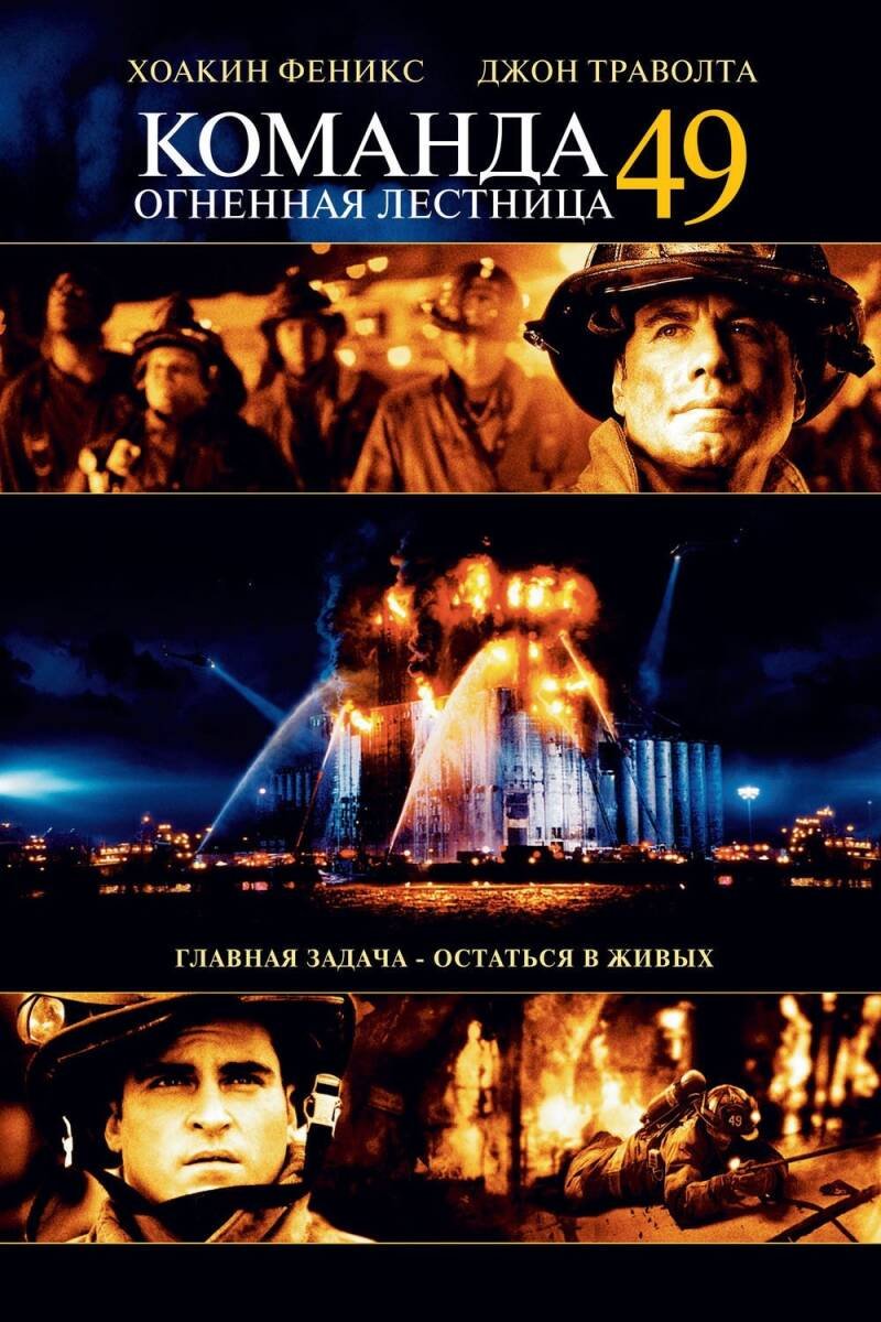 Ladder 49