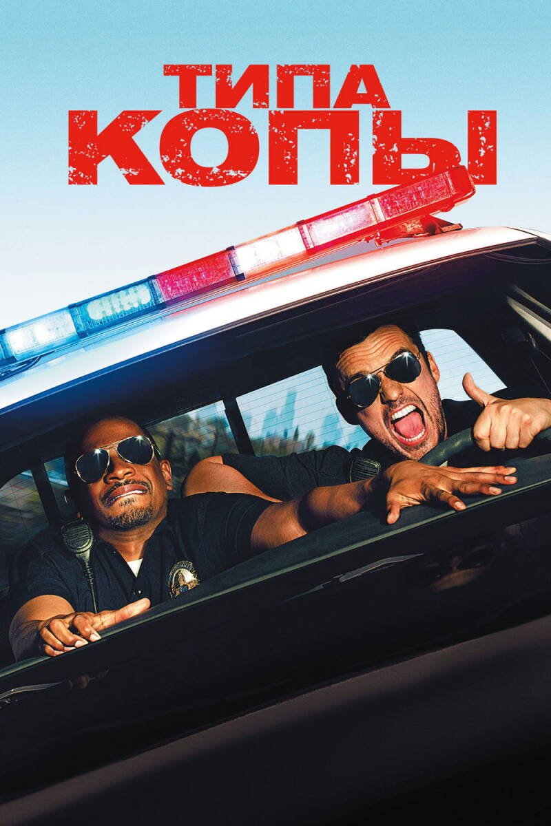 Let's Be Cops