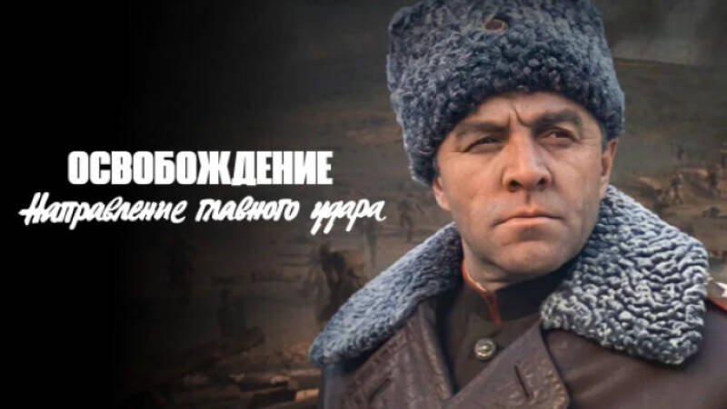 Liberation: Direction of the Main Blow