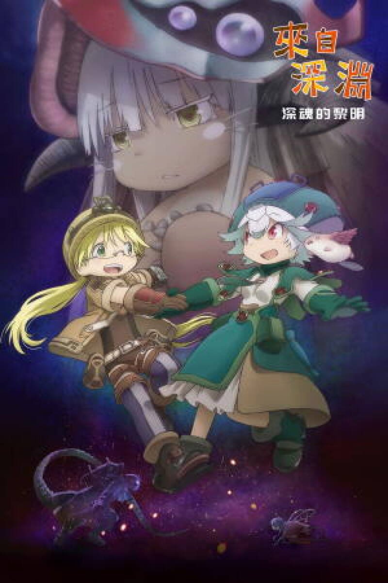 Made in Abyss: Dawn of the Deep Soul
