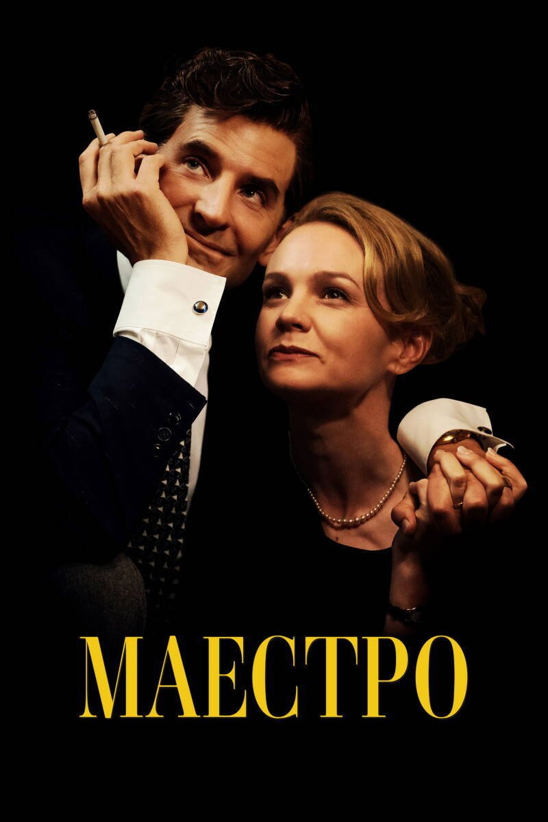 Maestro 2023