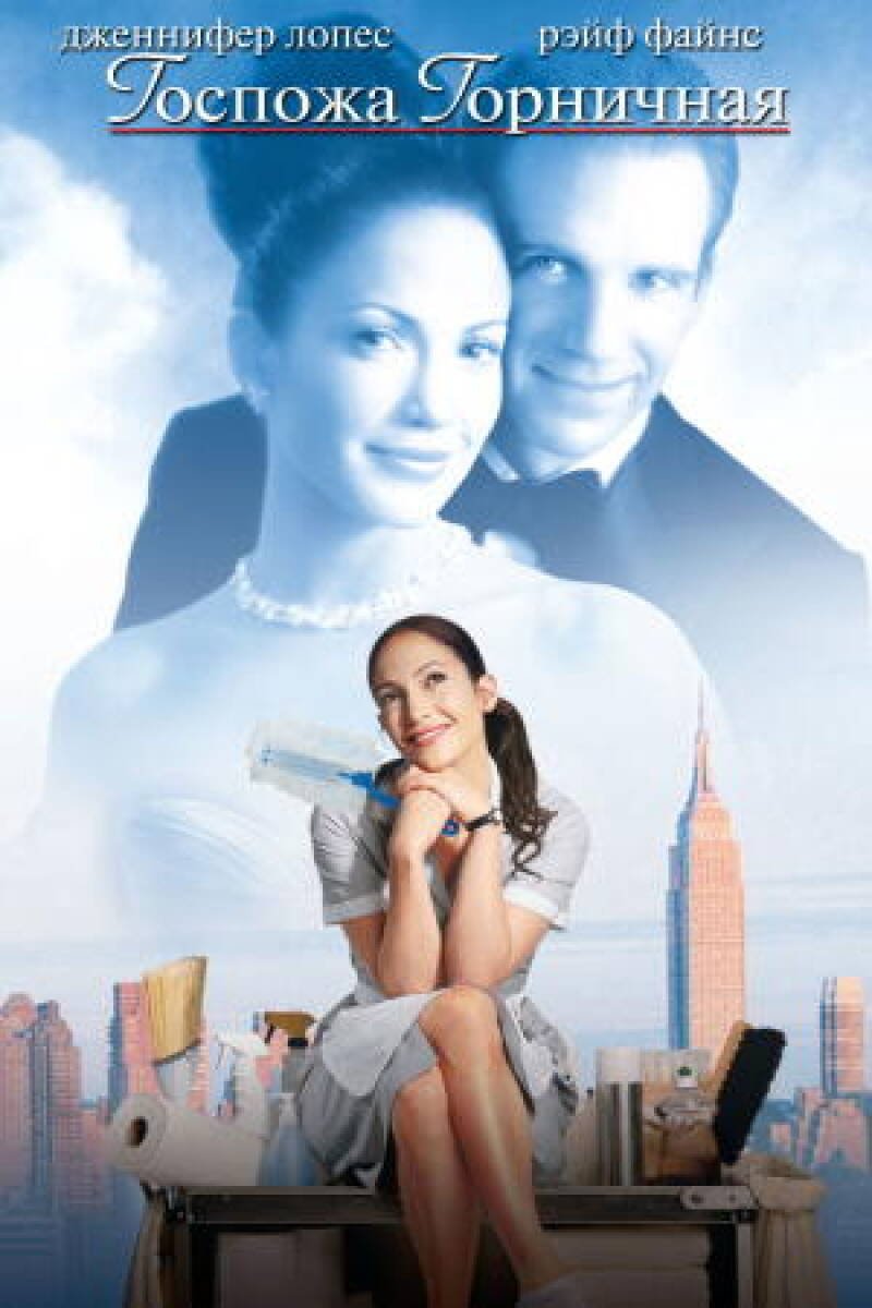 Maid in Manhattan