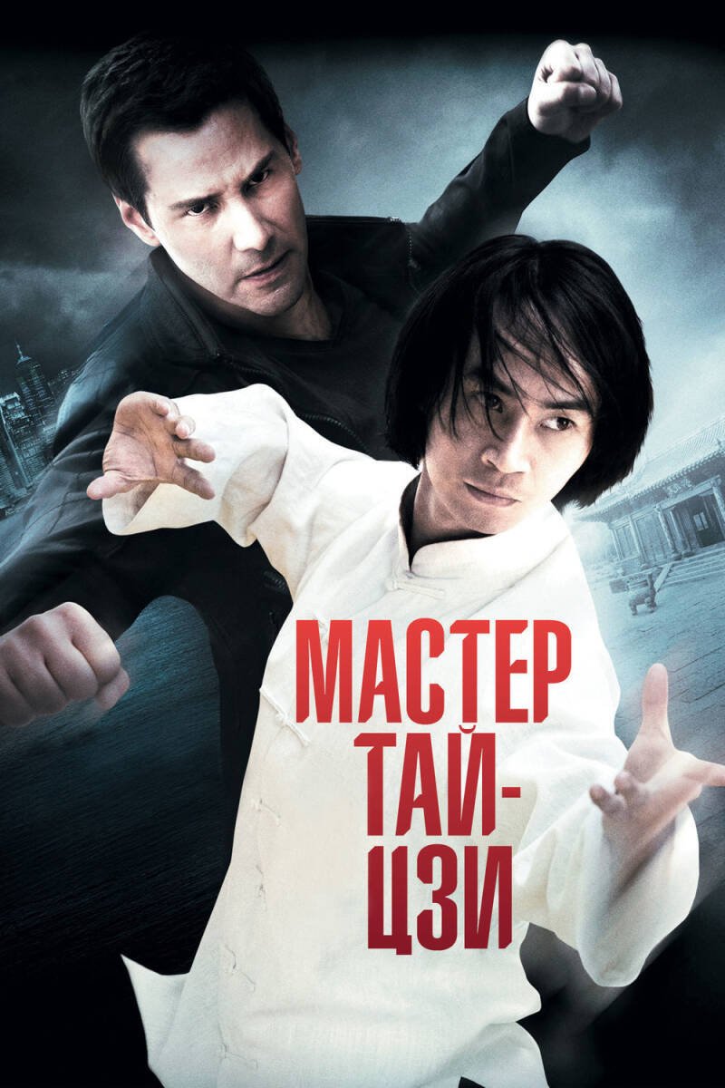 Man of Tai Chi