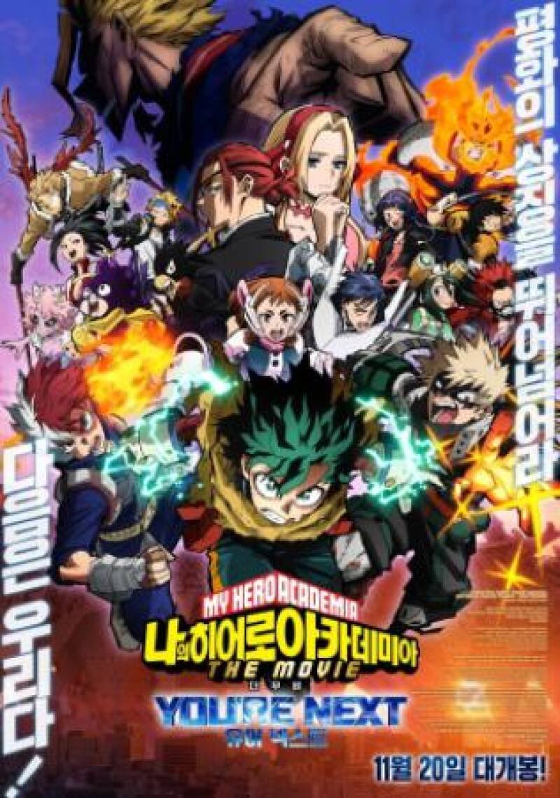 My Hero Academia: You're Next