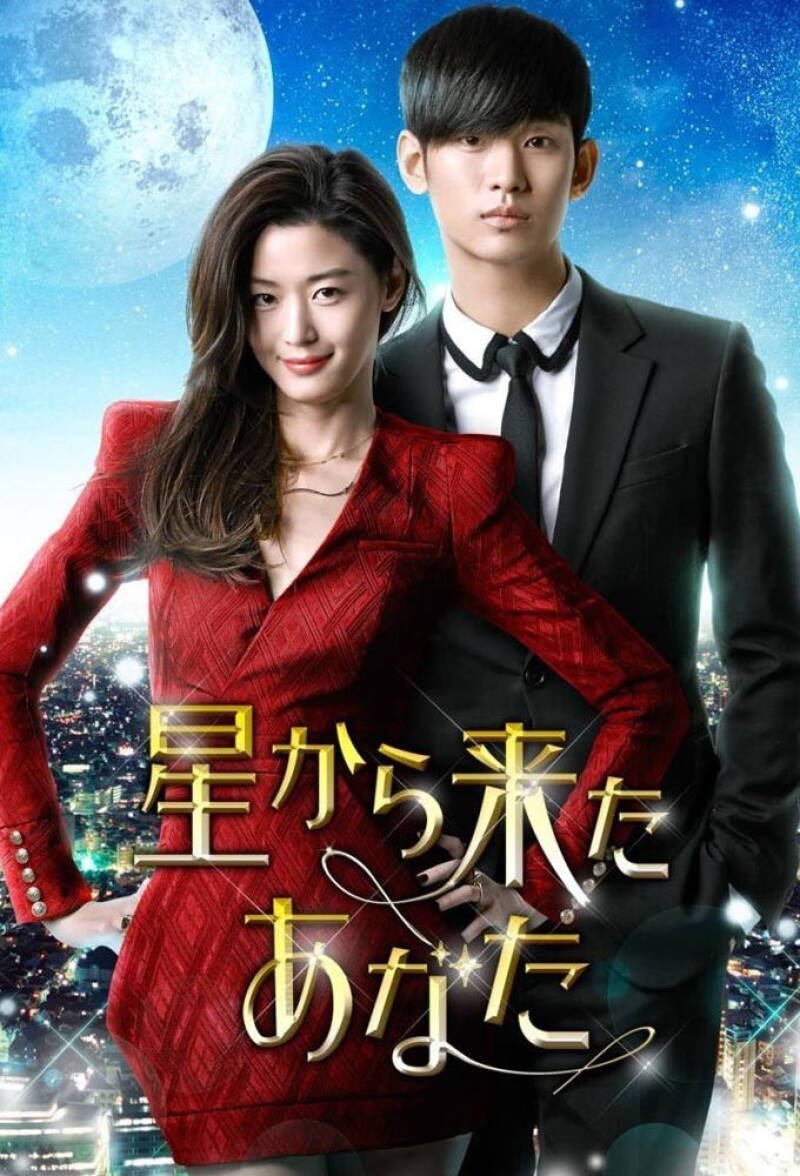 My Love from the Star