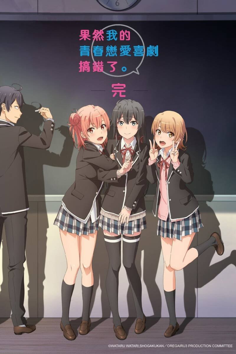 My Teen Romantic Comedy SNAFU