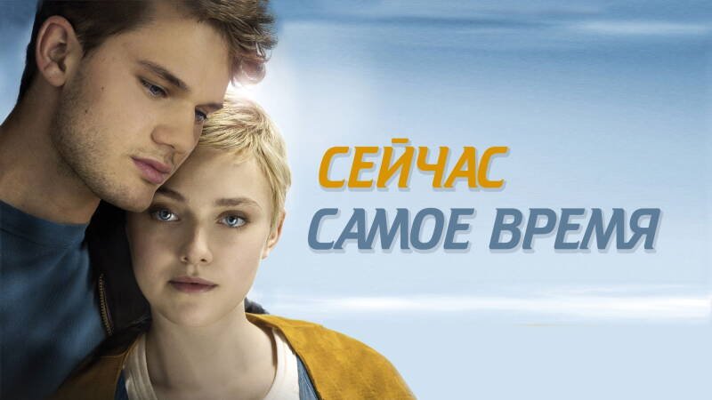 Now Is Good