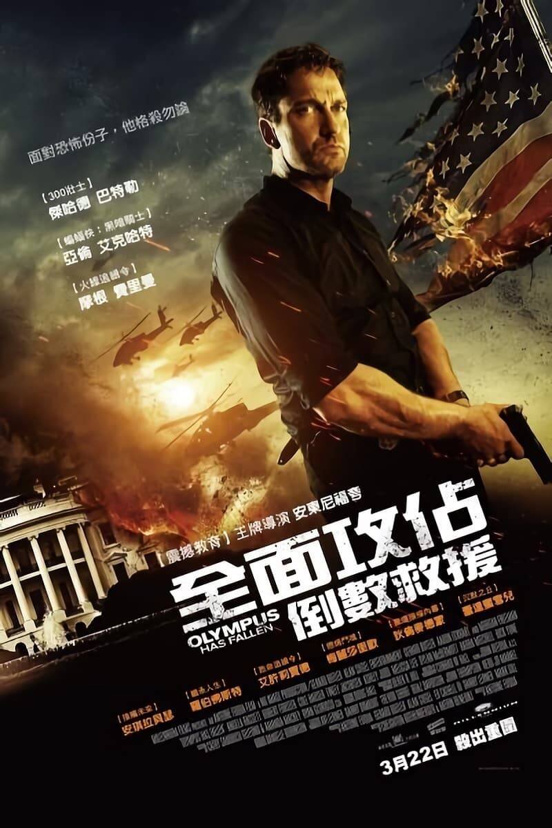 Olympus Has Fallen
