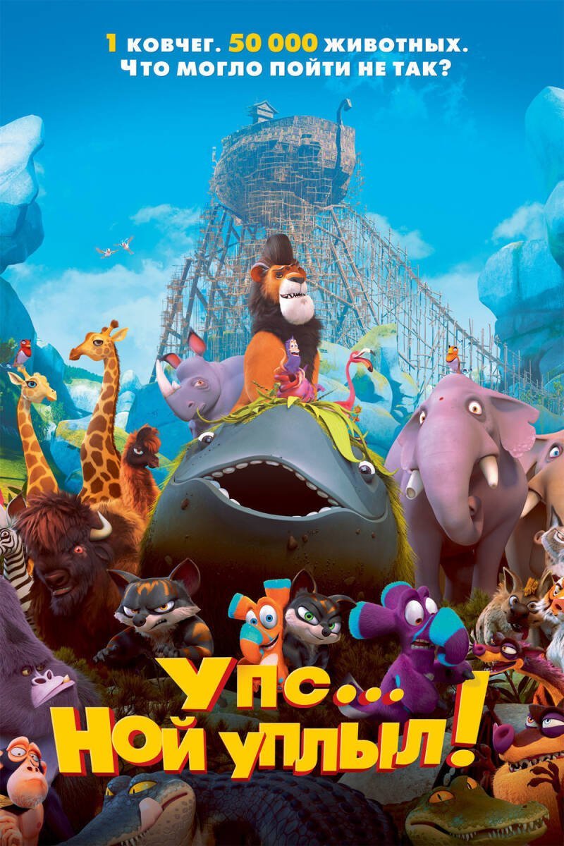 Ooops! Noah Is Gone...