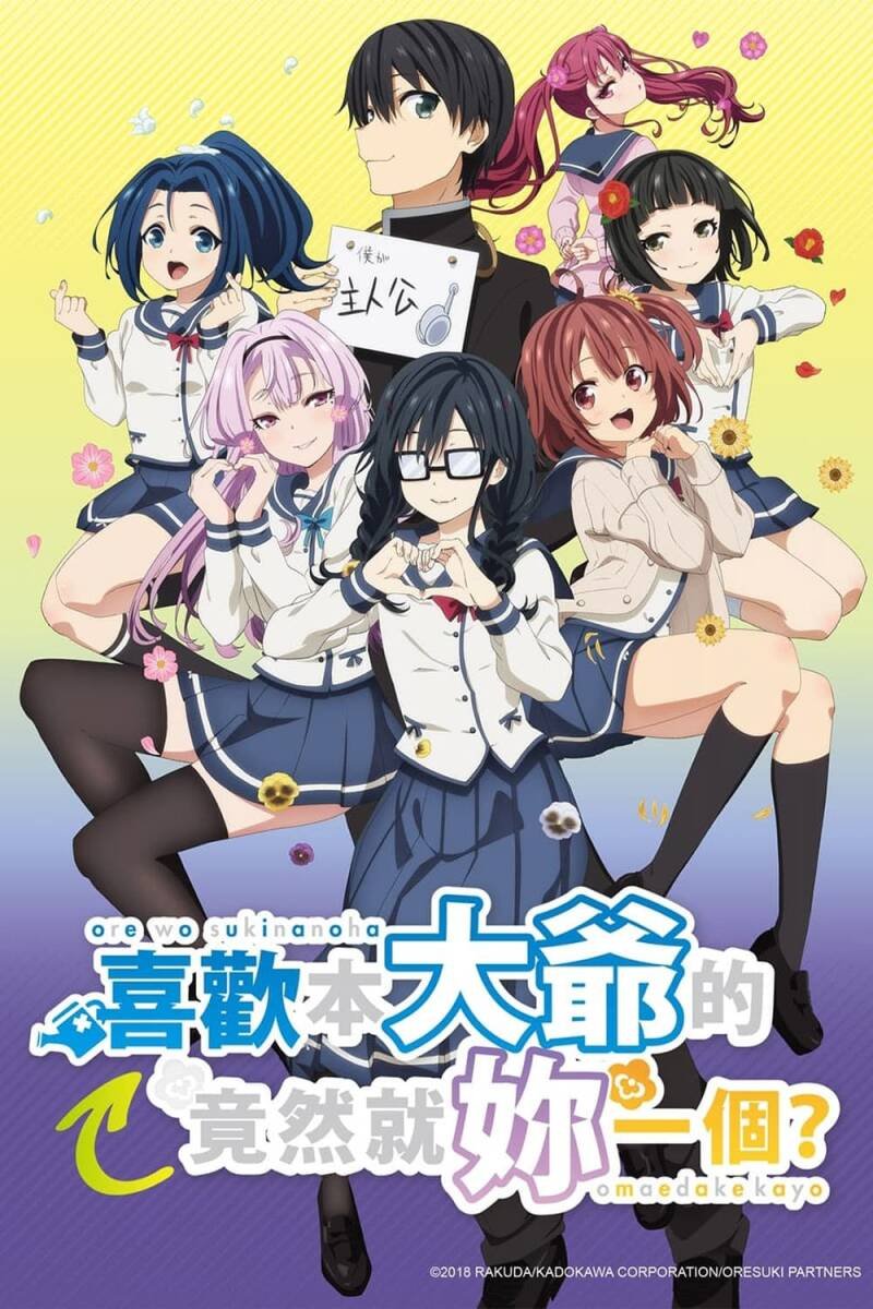 ORESUKI Are you the only one who loves me?