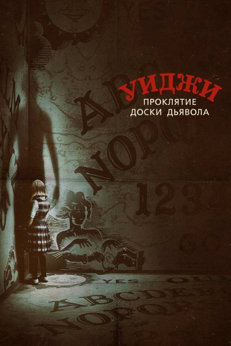 Ouija: Origin of Evil