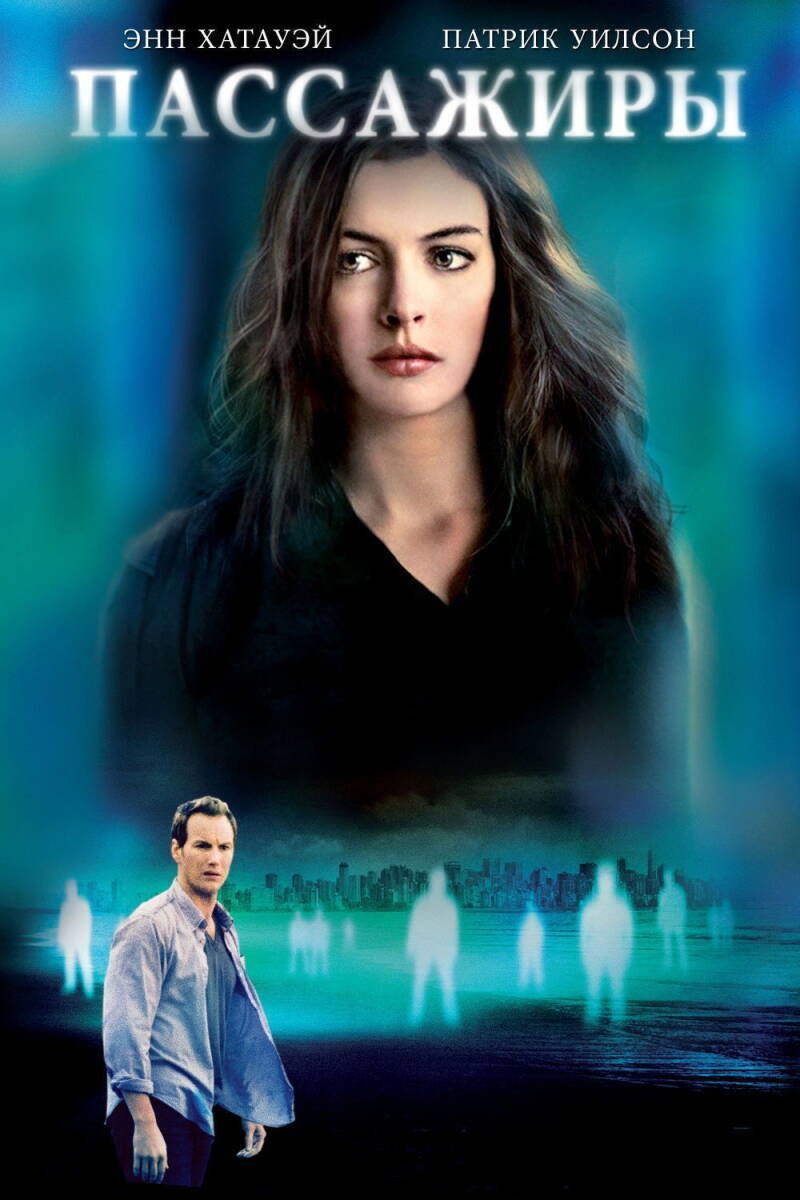 Passengers 2008