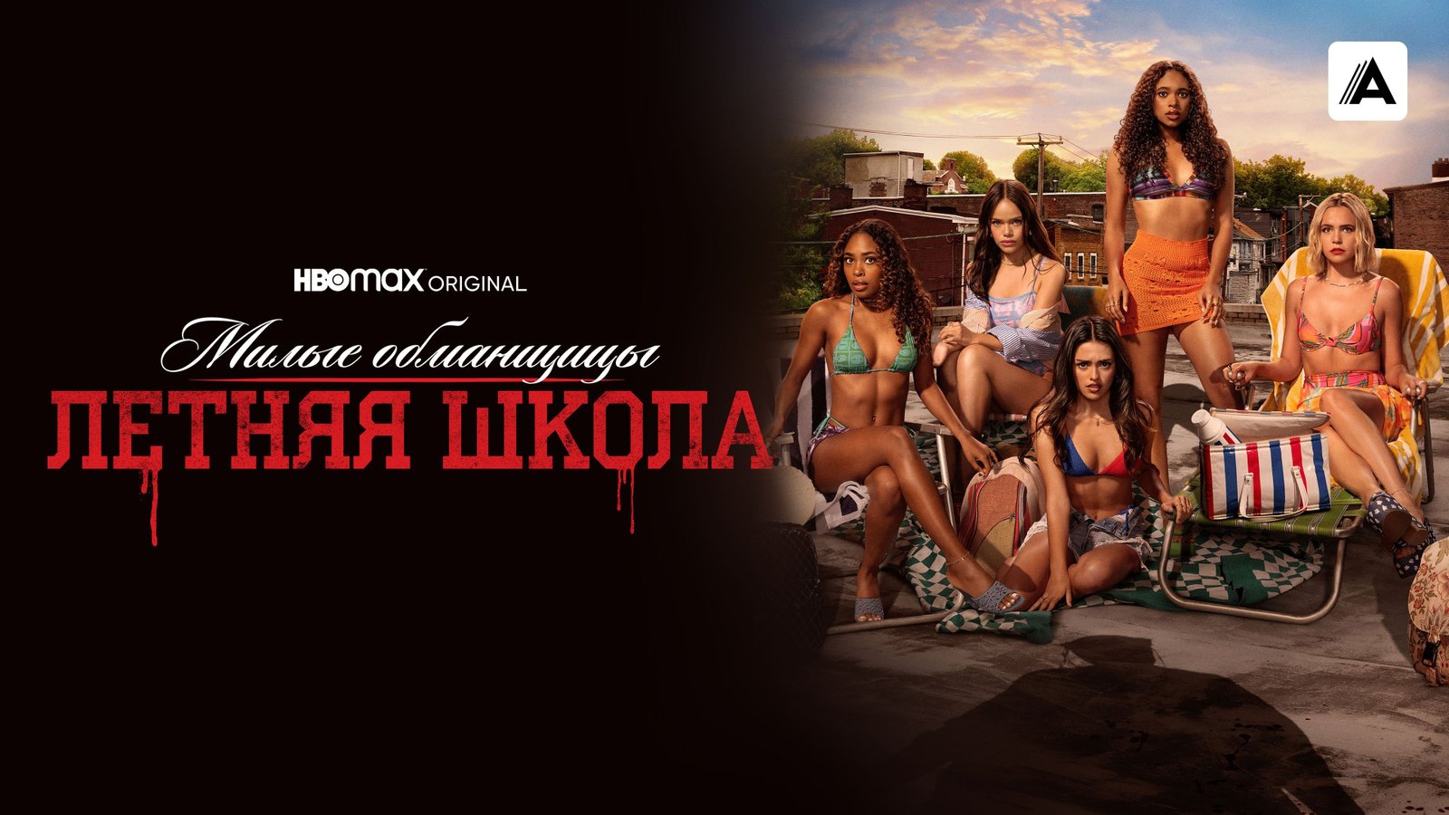 Pretty Little Liars: Original Sin