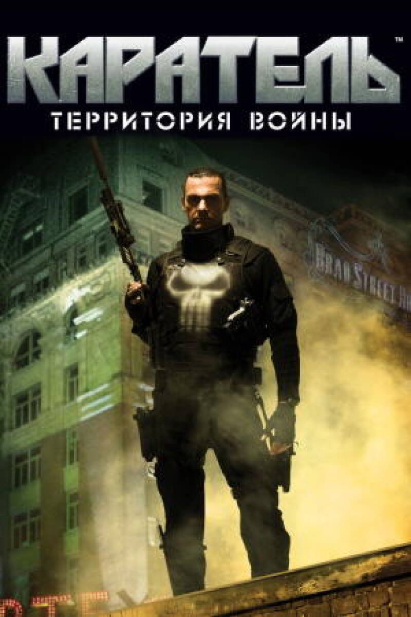 Punisher: War Zone