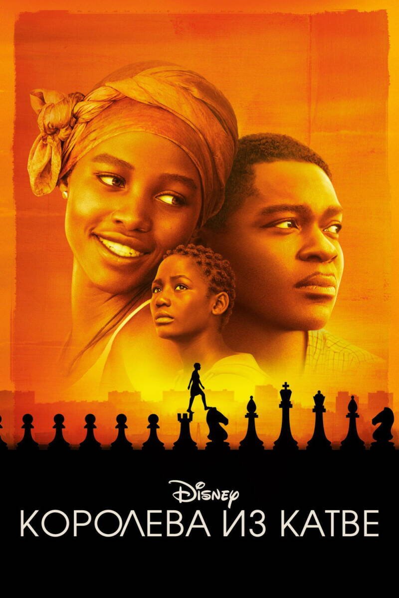 Queen of Katwe