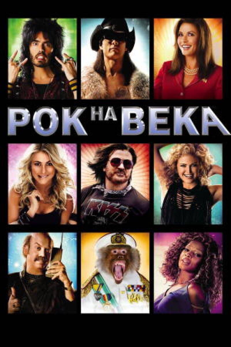 Rock of Ages