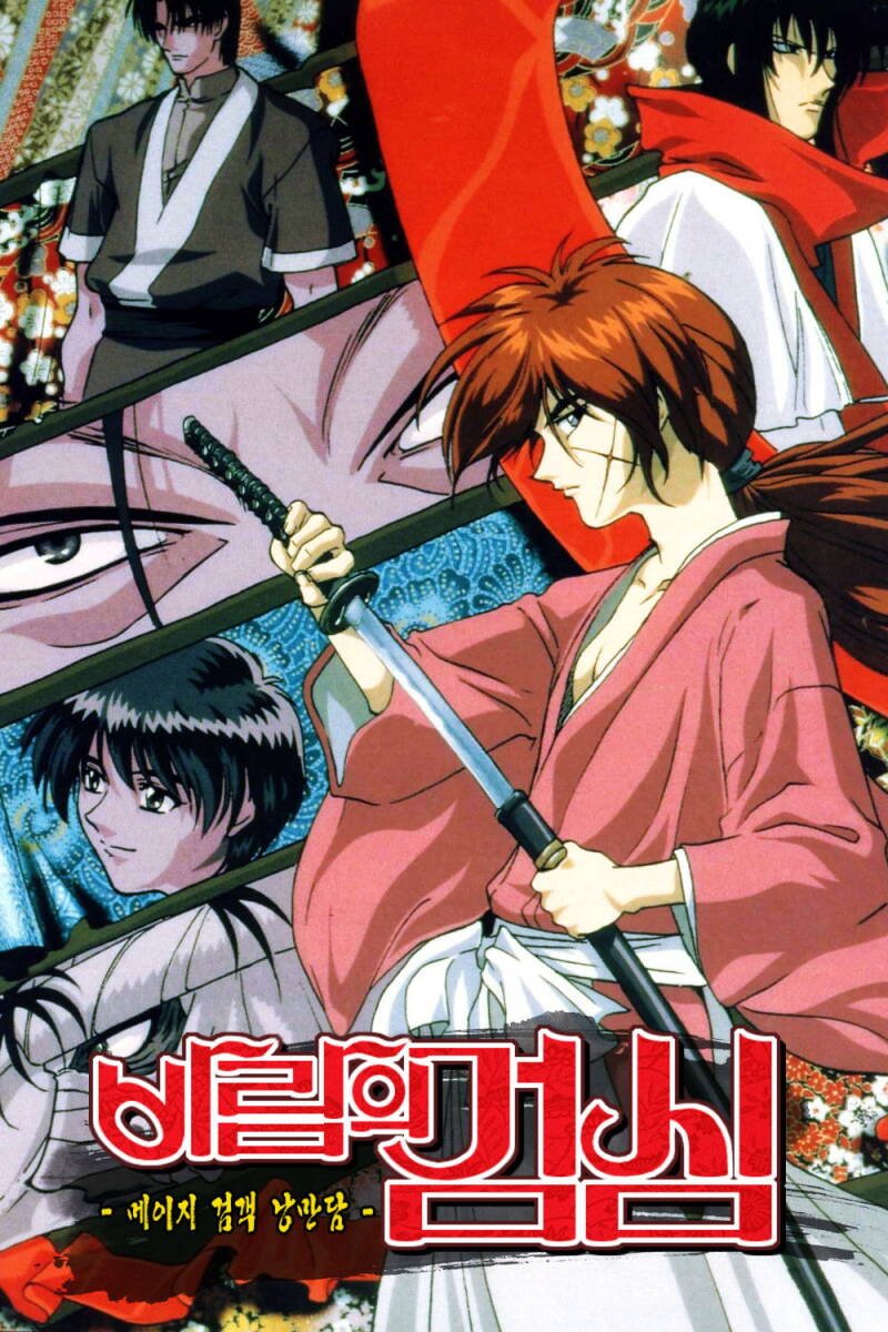 Rurouni Kenshin