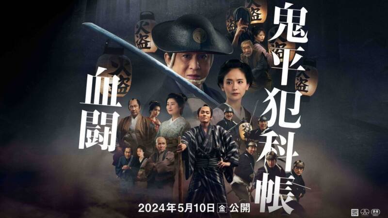 Samural Detective Onihei: Blood for Blood