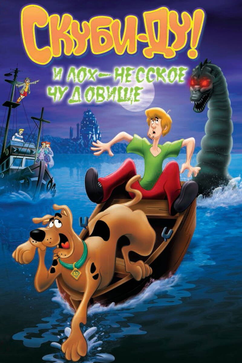 Scooby-Doo! and the Loch Ness Monster