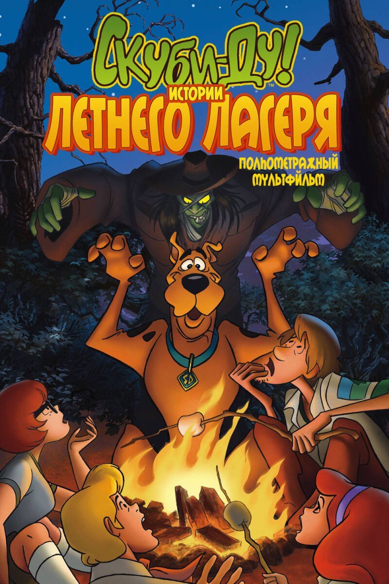 Scooby-Doo! Camp Scare