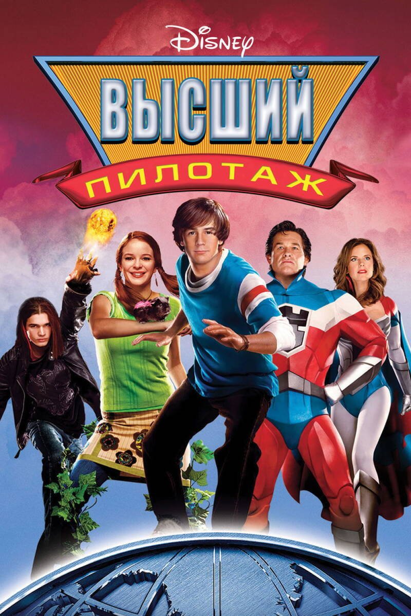 Sky High