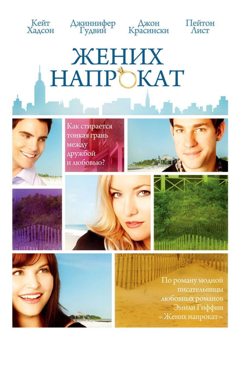 Something Borrowed