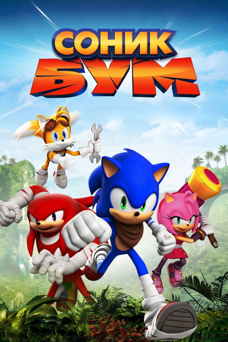 Sonic Boom