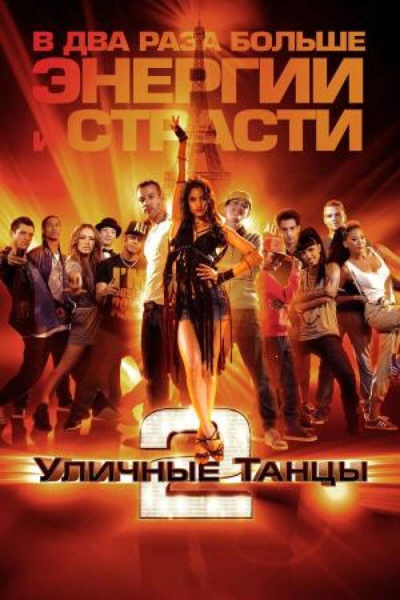 StreetDance 2